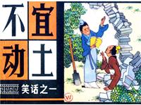 中国古代笑话