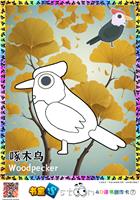 啄木鸟