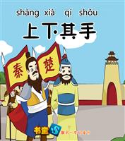 上下其手