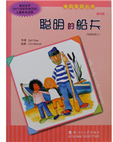 聪明的船夫
