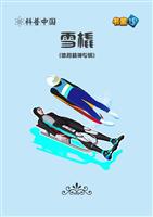 雪橇