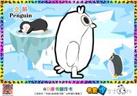 企鹅