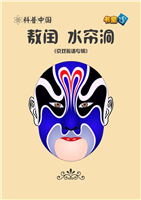 敖闰 水帘洞