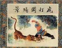 武松（上海版）