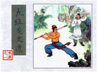 水浒传（人美版）