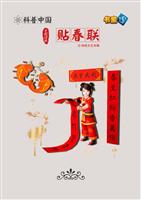 贴春联