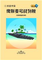 陴斯麦号战列舰