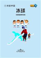 冰球