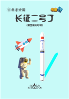 长征二号丁