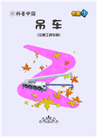 吊车