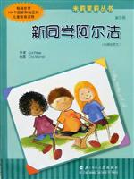 米莉茉莉第三辑 - 新同学阿尔法