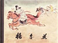 杨金花