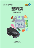 塑料袋