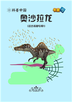 奥沙拉龙