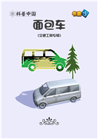 面包车