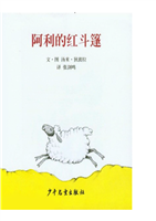 阿利的红斗篷