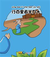 行百里者半九十