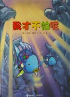 我才不怕呢