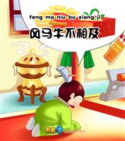 风牛马不相及