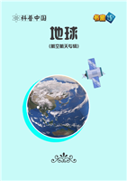 地球