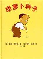 胡萝卜种子