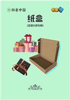 纸盒