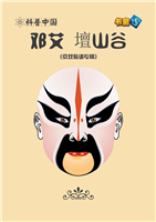 邓艾 壇山谷
