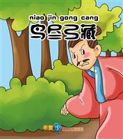 鸟尽弓藏