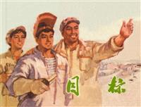 目标（天津版）
