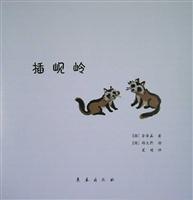 插岘岭