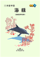 海豚