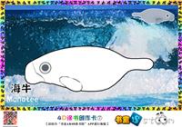 海牛