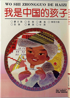 我是中国的孩子1