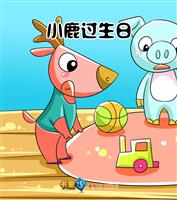 小鹿过生日