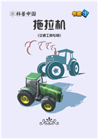 拖拉机