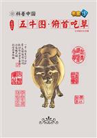五牛图-俯首吃草