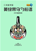黄绿带马勺脸谱