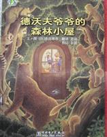 德沃夫爷爷的森林小屋