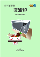 微波炉