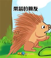 带箭的朋友