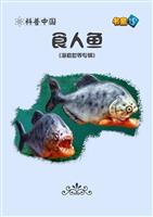 食人鱼