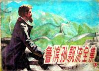 鲁滨孙漂流全集