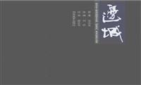 边城