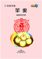 苹果