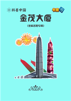 金茂大厦