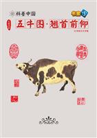 五牛图-翘首前仰