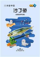 沙丁鱼