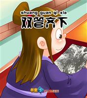 双管齐下