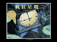 疯狂星期二