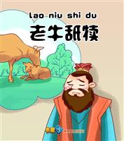 老牛舐犊